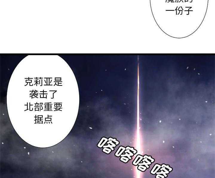 《苍兽大人》漫画最新章节第36话 36_魔物克莉亚免费下拉式在线观看章节第【21】张图片