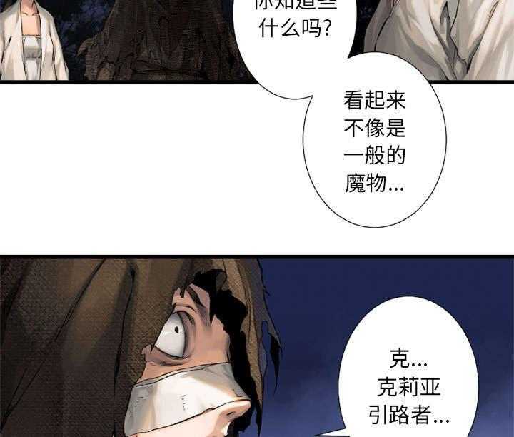 《苍兽大人》漫画最新章节第36话 36_魔物克莉亚免费下拉式在线观看章节第【26】张图片