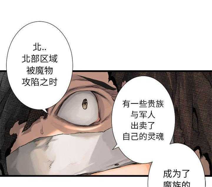 《苍兽大人》漫画最新章节第36话 36_魔物克莉亚免费下拉式在线观看章节第【22】张图片