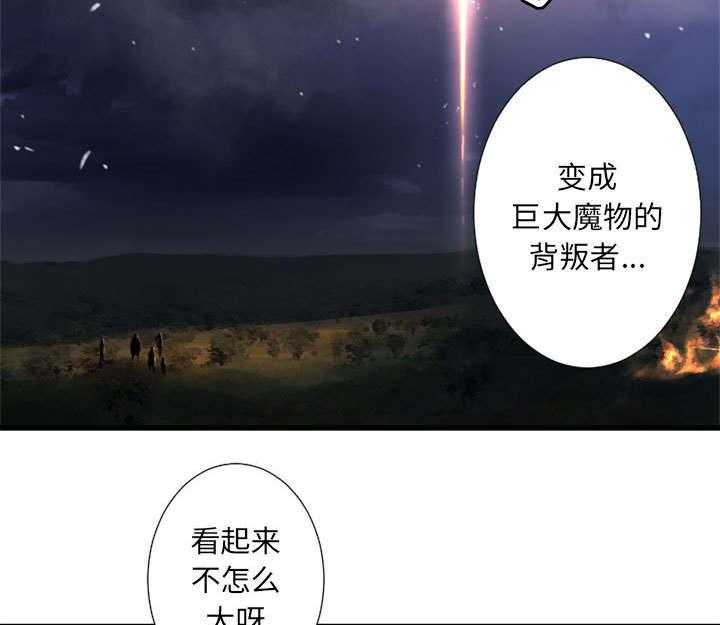 《苍兽大人》漫画最新章节第36话 36_魔物克莉亚免费下拉式在线观看章节第【20】张图片