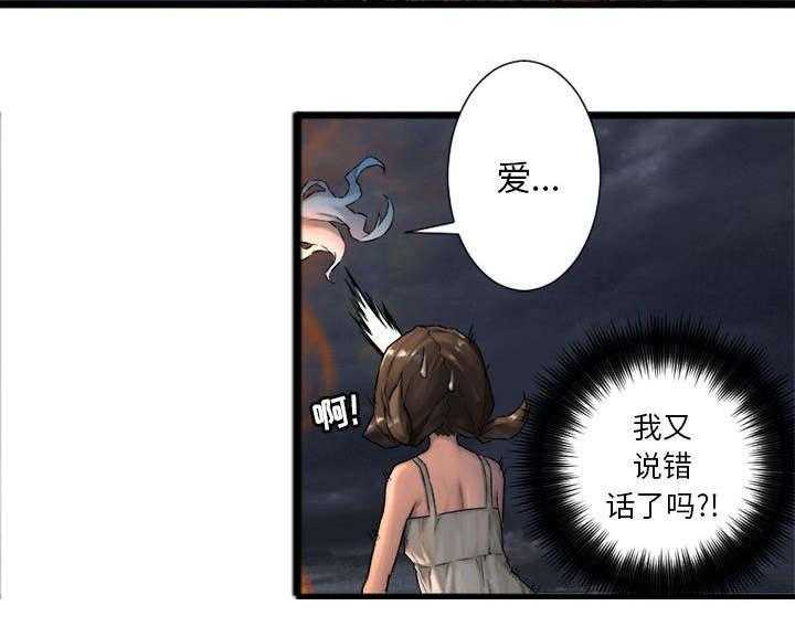 《苍兽大人》漫画最新章节第39话 39_辣眼睛免费下拉式在线观看章节第【12】张图片