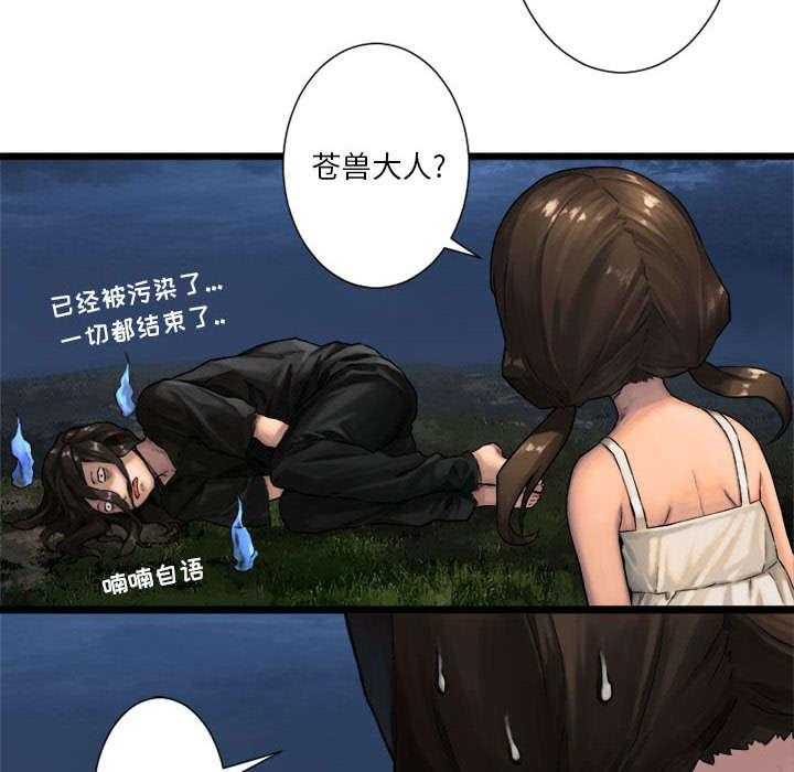 《苍兽大人》漫画最新章节第39话 39_辣眼睛免费下拉式在线观看章节第【17】张图片