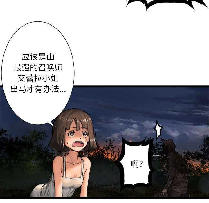 《苍兽大人》漫画最新章节第39话 39_辣眼睛免费下拉式在线观看章节第【14】张图片