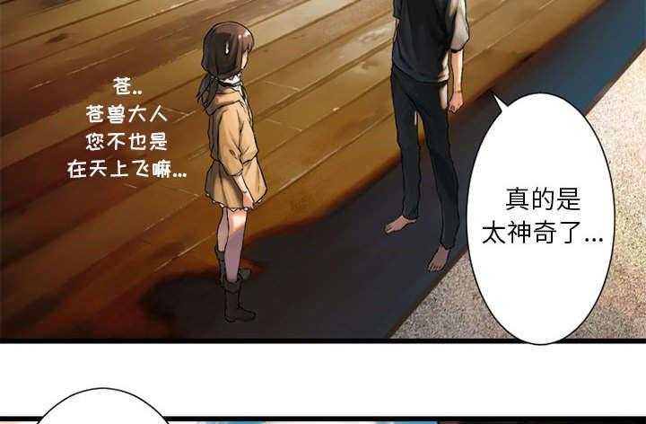 《苍兽大人》漫画最新章节第45话 45_前途无岸免费下拉式在线观看章节第【33】张图片