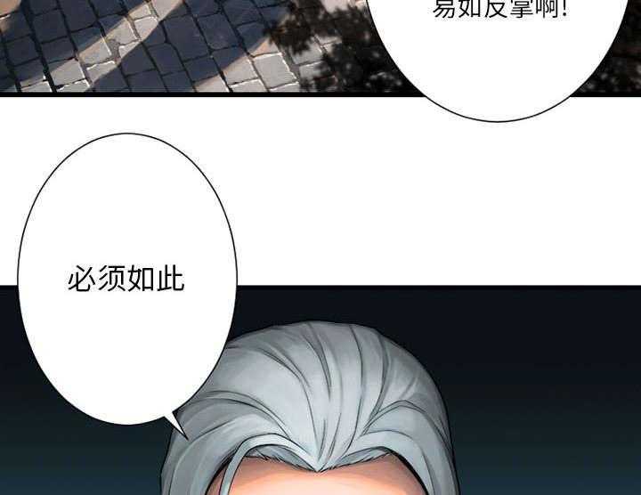 《苍兽大人》漫画最新章节第47话 47_阴谋免费下拉式在线观看章节第【2】张图片