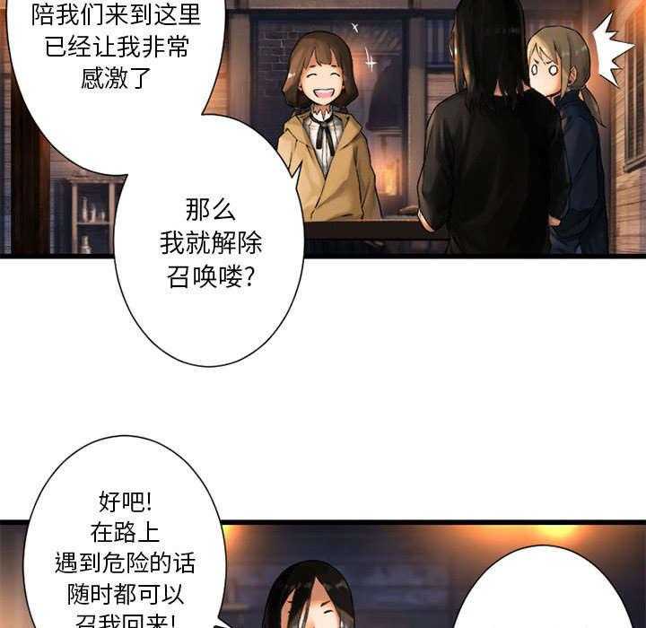 《苍兽大人》漫画最新章节第50话 50_风餐露宿免费下拉式在线观看章节第【31】张图片