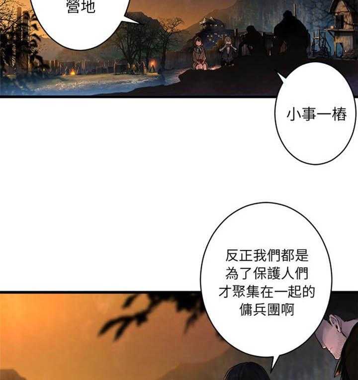 《苍兽大人》漫画最新章节第54话 54_委托免费下拉式在线观看章节第【25】张图片