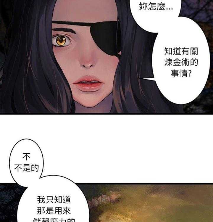 《苍兽大人》漫画最新章节第54话 54_委托免费下拉式在线观看章节第【14】张图片