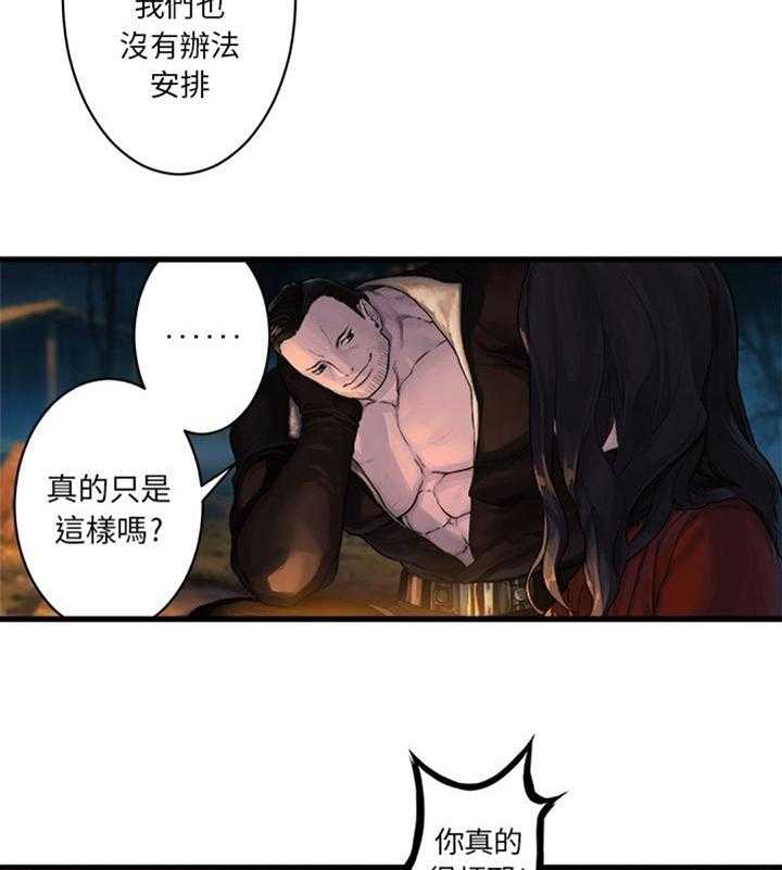 《苍兽大人》漫画最新章节第54话 54_委托免费下拉式在线观看章节第【19】张图片