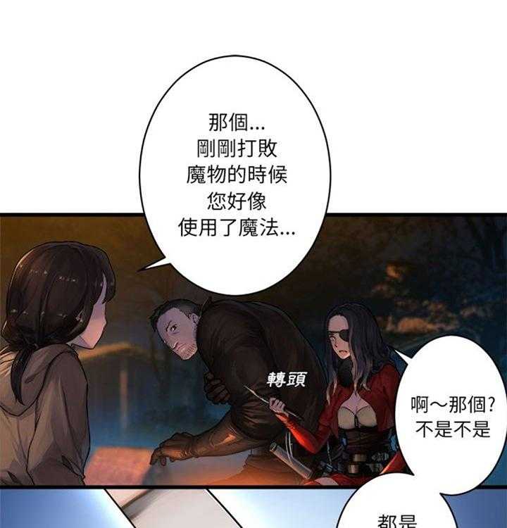 《苍兽大人》漫画最新章节第54话 54_委托免费下拉式在线观看章节第【16】张图片