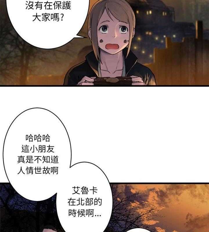 《苍兽大人》漫画最新章节第54话 54_委托免费下拉式在线观看章节第【23】张图片