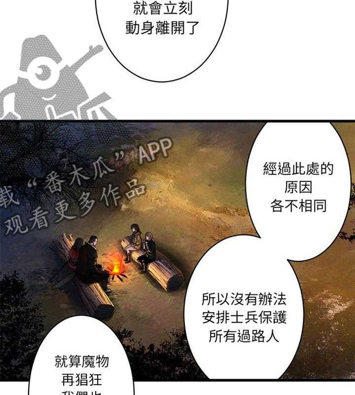 《苍兽大人》漫画最新章节第54话 54_委托免费下拉式在线观看章节第【20】张图片