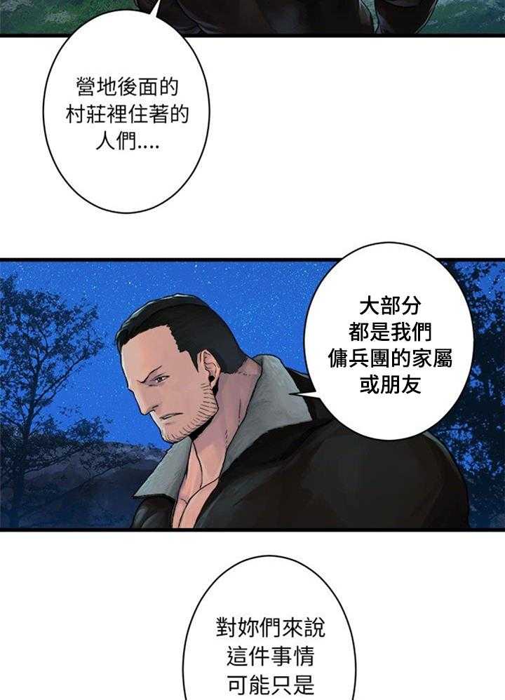 《苍兽大人》漫画最新章节第58话 58_礼物免费下拉式在线观看章节第【9】张图片