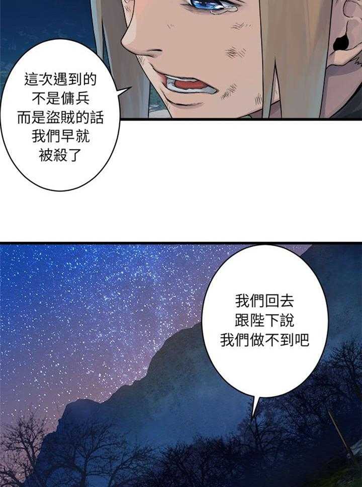 《苍兽大人》漫画最新章节第60话 60_代价免费下拉式在线观看章节第【26】张图片