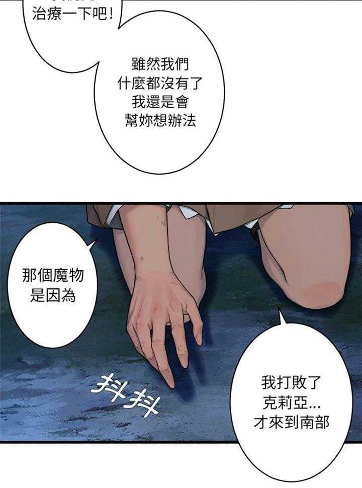 《苍兽大人》漫画最新章节第60话 60_代价免费下拉式在线观看章节第【13】张图片