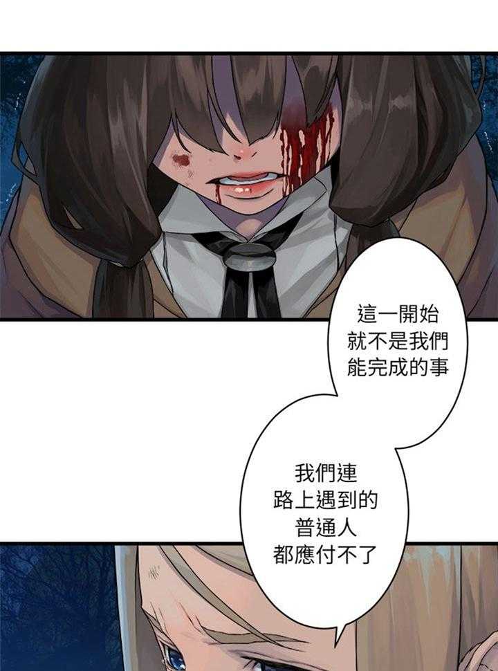 《苍兽大人》漫画最新章节第60话 60_代价免费下拉式在线观看章节第【27】张图片