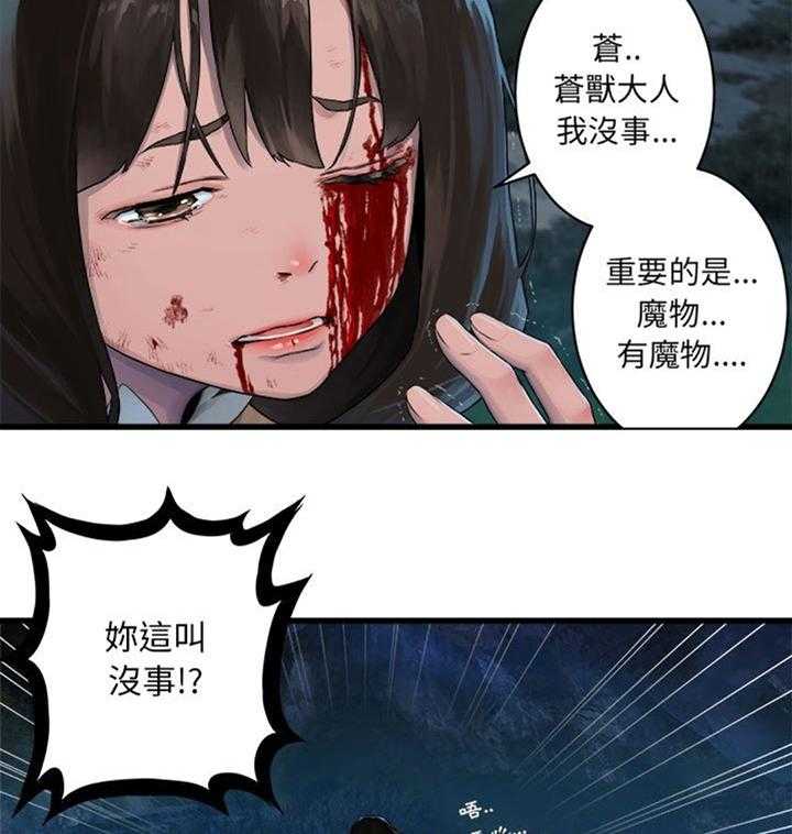 《苍兽大人》漫画最新章节第61话 61_治疗免费下拉式在线观看章节第【18】张图片