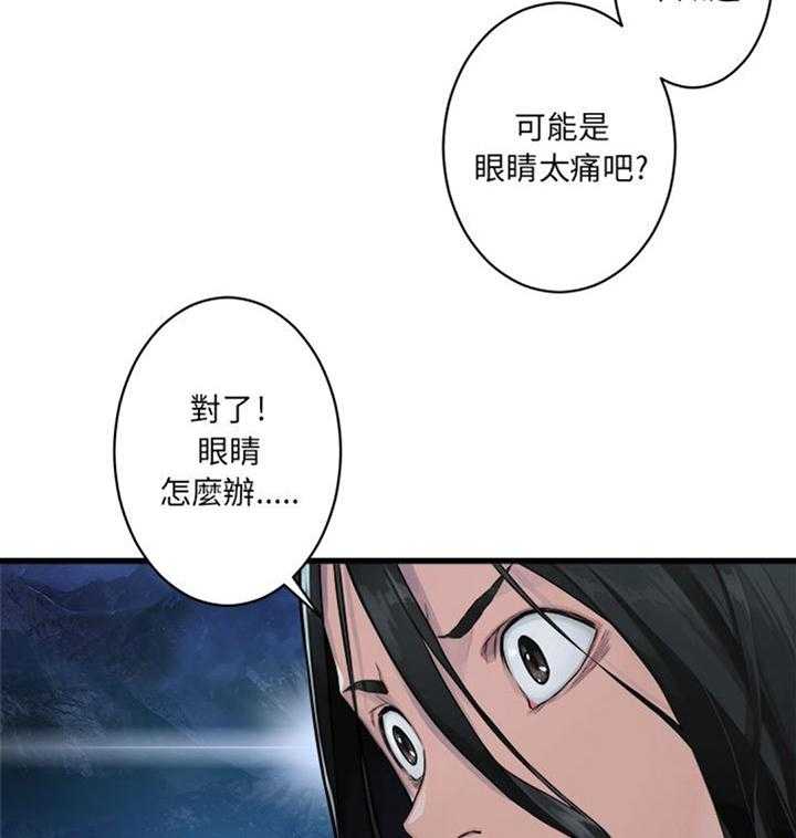 《苍兽大人》漫画最新章节第61话 61_治疗免费下拉式在线观看章节第【8】张图片