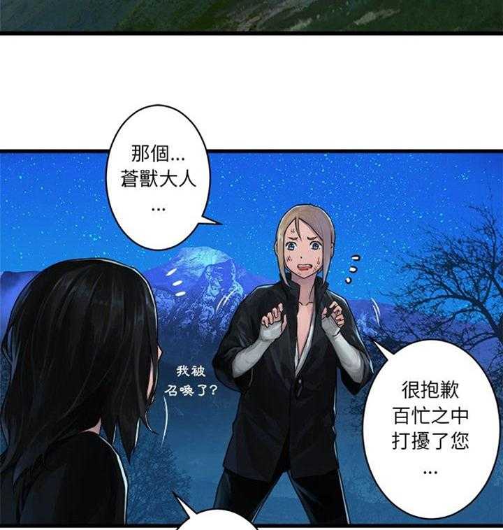 《苍兽大人》漫画最新章节第61话 61_治疗免费下拉式在线观看章节第【21】张图片