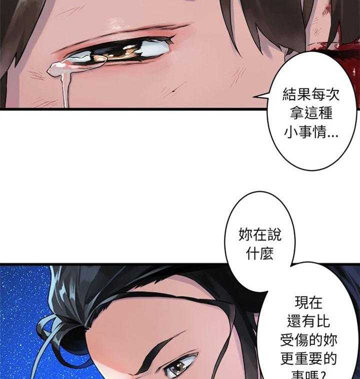 《苍兽大人》漫画最新章节第61话 61_治疗免费下拉式在线观看章节第【15】张图片