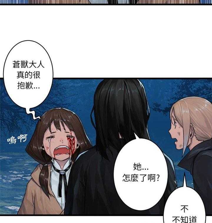 《苍兽大人》漫画最新章节第61话 61_治疗免费下拉式在线观看章节第【9】张图片