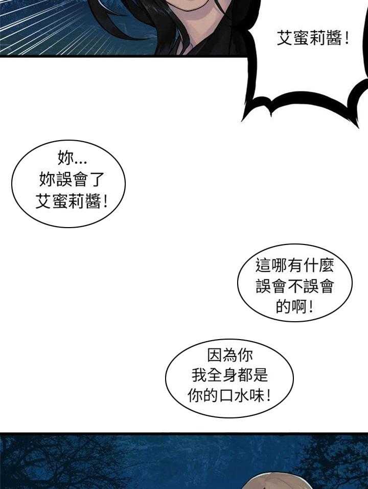 《苍兽大人》漫画最新章节第61话 61_治疗免费下拉式在线观看章节第【29】张图片