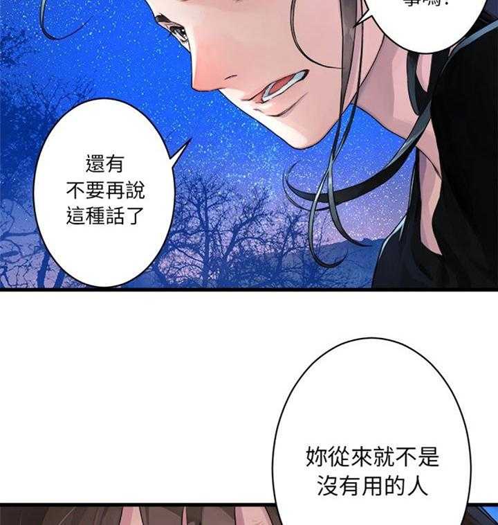 《苍兽大人》漫画最新章节第61话 61_治疗免费下拉式在线观看章节第【14】张图片