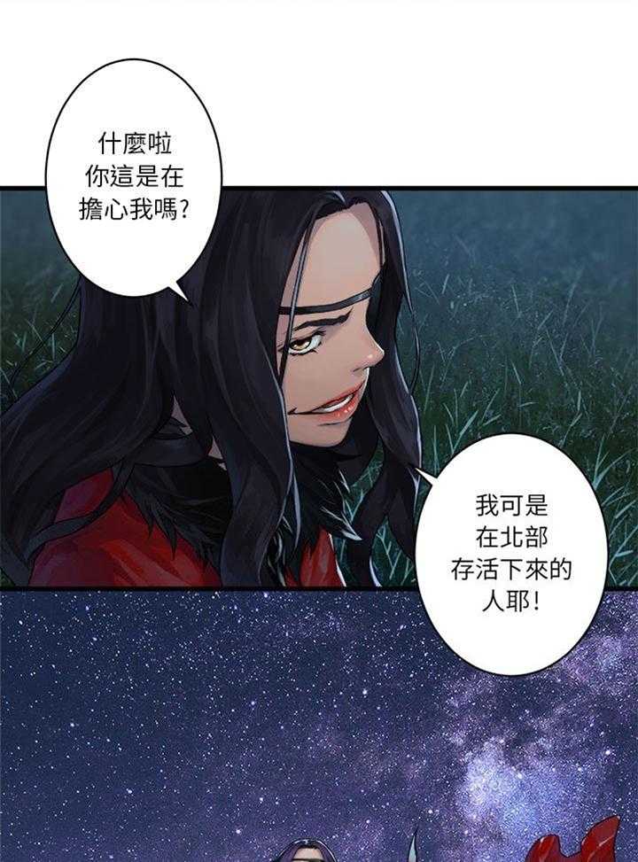 《苍兽大人》漫画最新章节第62话 62_担心免费下拉式在线观看章节第【2】张图片