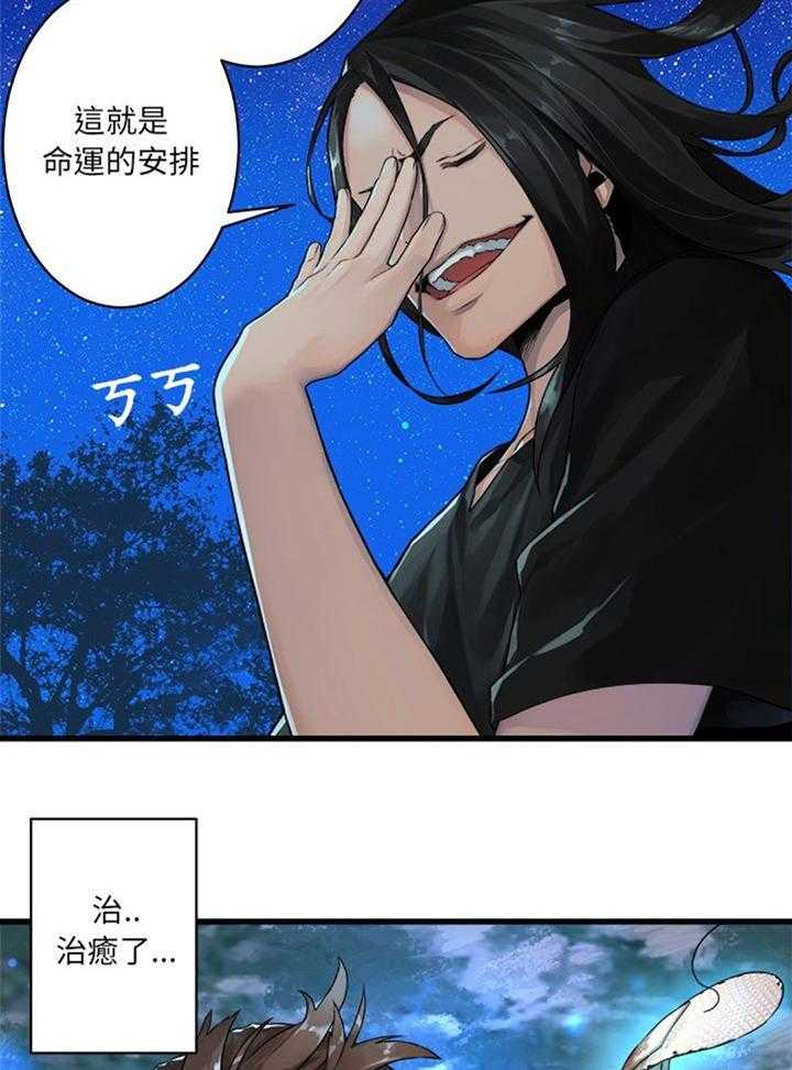 《苍兽大人》漫画最新章节第62话 62_担心免费下拉式在线观看章节第【18】张图片