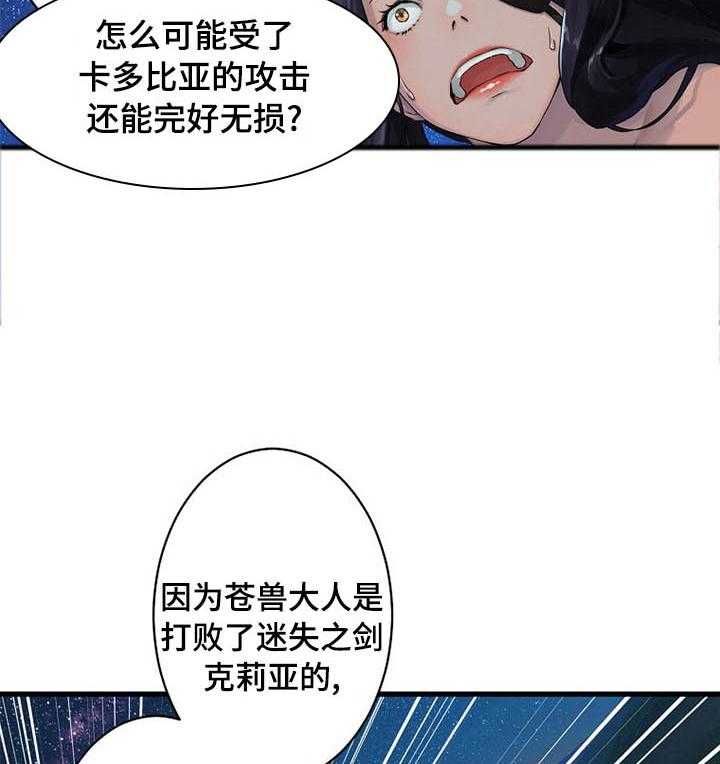 《苍兽大人》漫画最新章节第64话 64_来吧免费下拉式在线观看章节第【15】张图片