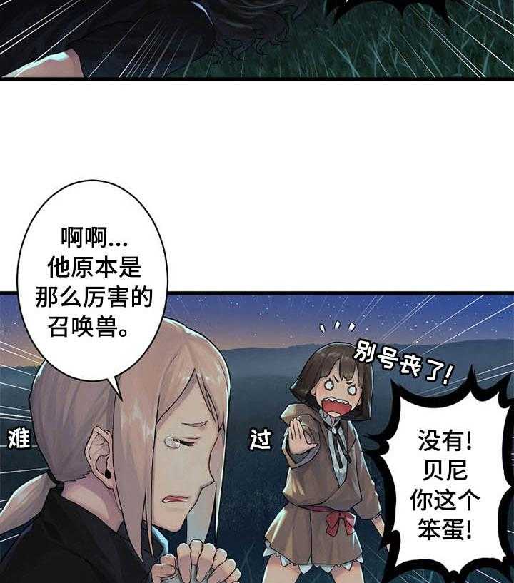 《苍兽大人》漫画最新章节第64话 64_来吧免费下拉式在线观看章节第【20】张图片