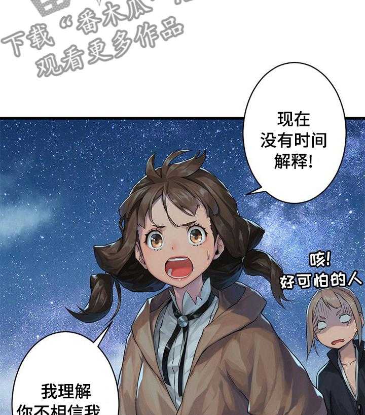 《苍兽大人》漫画最新章节第64话 64_来吧免费下拉式在线观看章节第【23】张图片