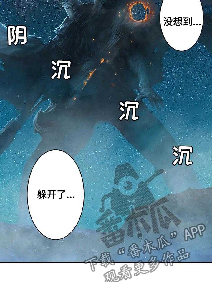 《苍兽大人》漫画最新章节第65话 65_躲不掉的免费下拉式在线观看章节第【13】张图片