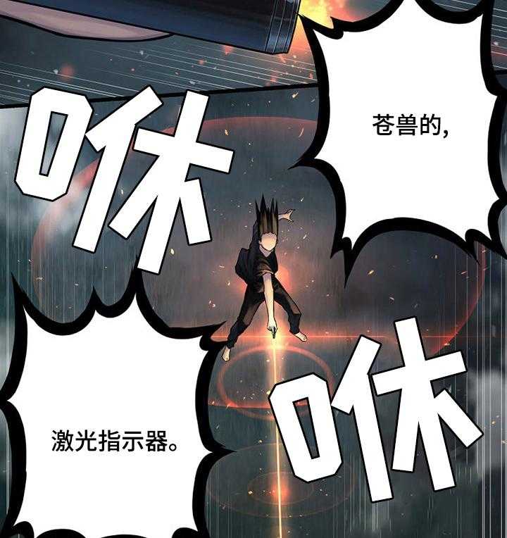 《苍兽大人》漫画最新章节第65话 65_躲不掉的免费下拉式在线观看章节第【24】张图片