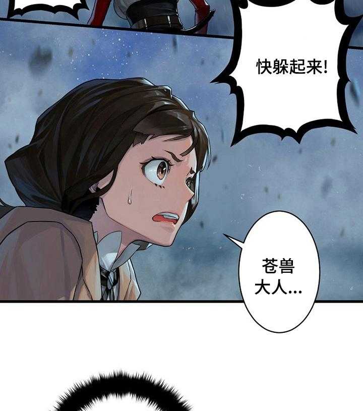 《苍兽大人》漫画最新章节第66话 66_奇怪免费下拉式在线观看章节第【2】张图片