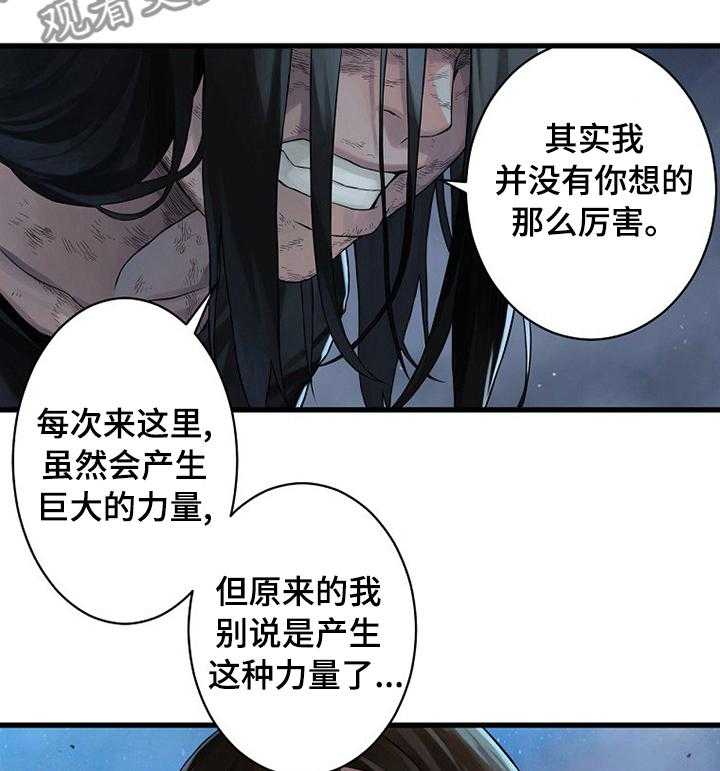 《苍兽大人》漫画最新章节第67话 67_证明免费下拉式在线观看章节第【14】张图片