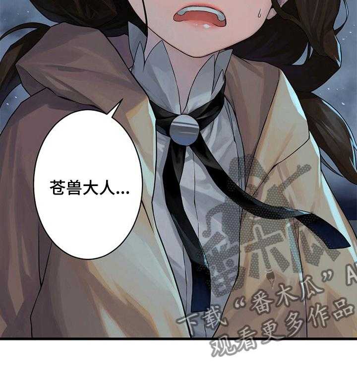 《苍兽大人》漫画最新章节第67话 67_证明免费下拉式在线观看章节第【22】张图片