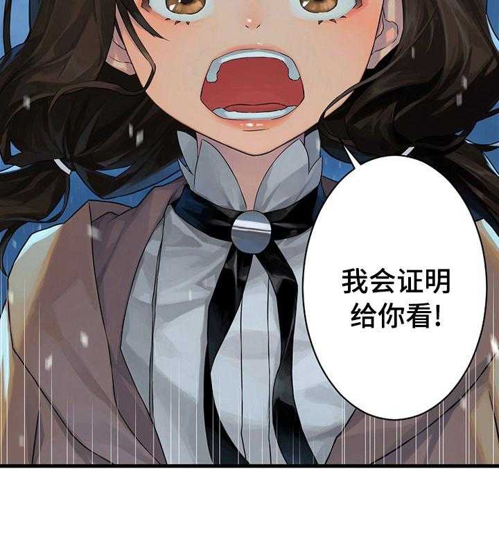 《苍兽大人》漫画最新章节第67话 67_证明免费下拉式在线观看章节第【3】张图片