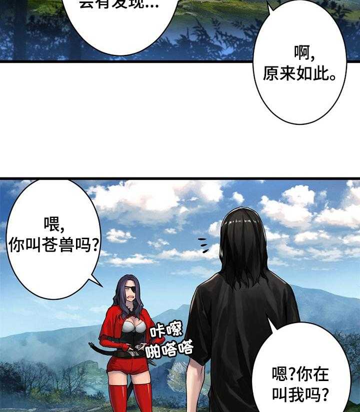 《苍兽大人》漫画最新章节第71话 71_环顾周围免费下拉式在线观看章节第【20】张图片