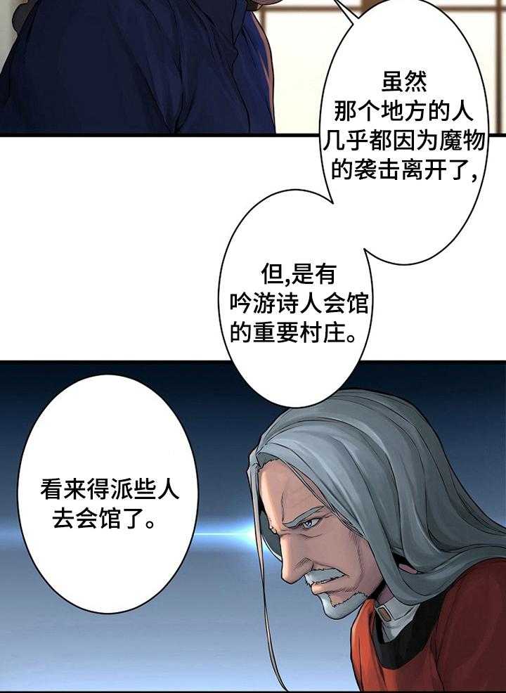 《苍兽大人》漫画最新章节第72话 72_任务免费下拉式在线观看章节第【17】张图片