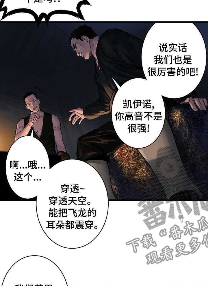 《苍兽大人》漫画最新章节第72话 72_任务免费下拉式在线观看章节第【12】张图片