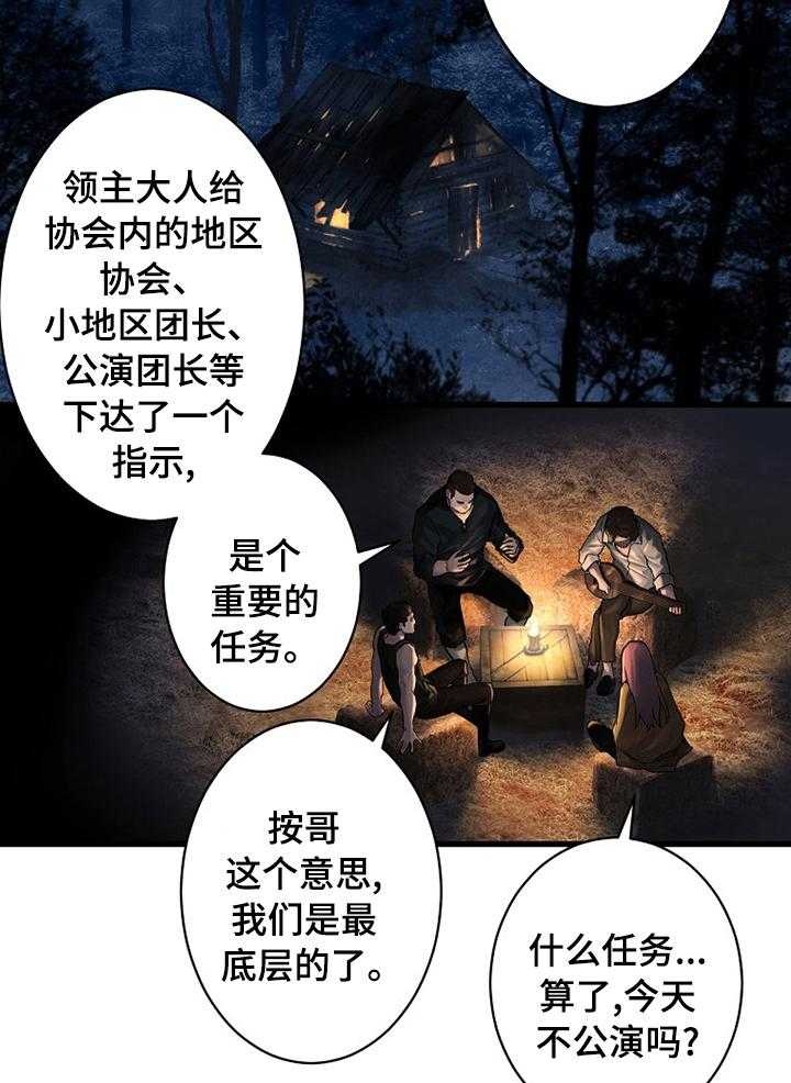 《苍兽大人》漫画最新章节第72话 72_任务免费下拉式在线观看章节第【14】张图片