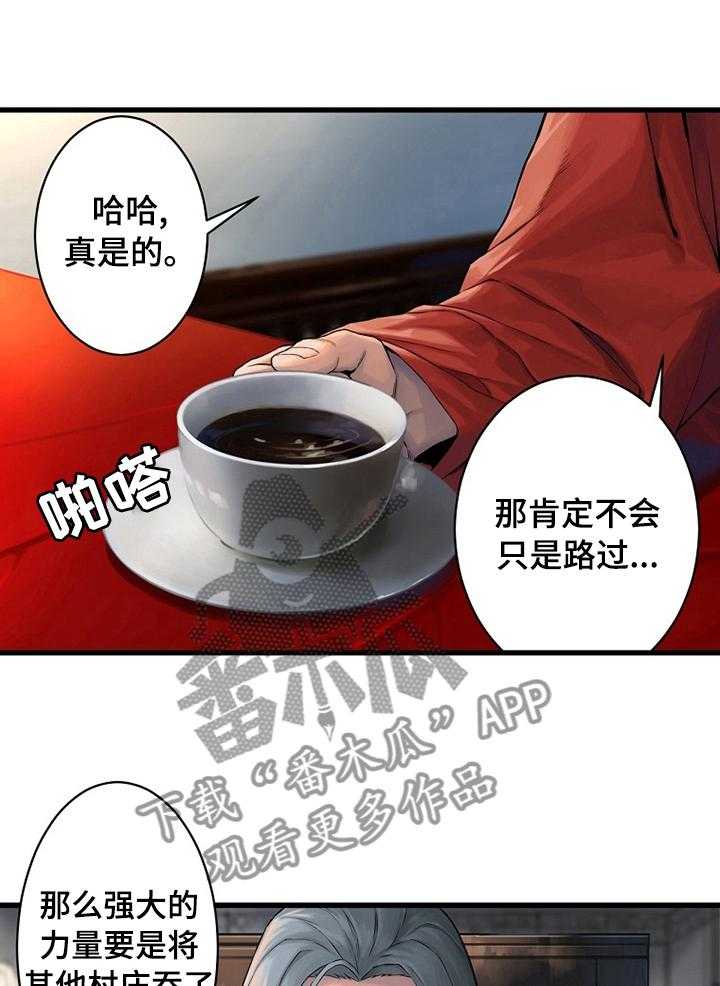 《苍兽大人》漫画最新章节第72话 72_任务免费下拉式在线观看章节第【19】张图片