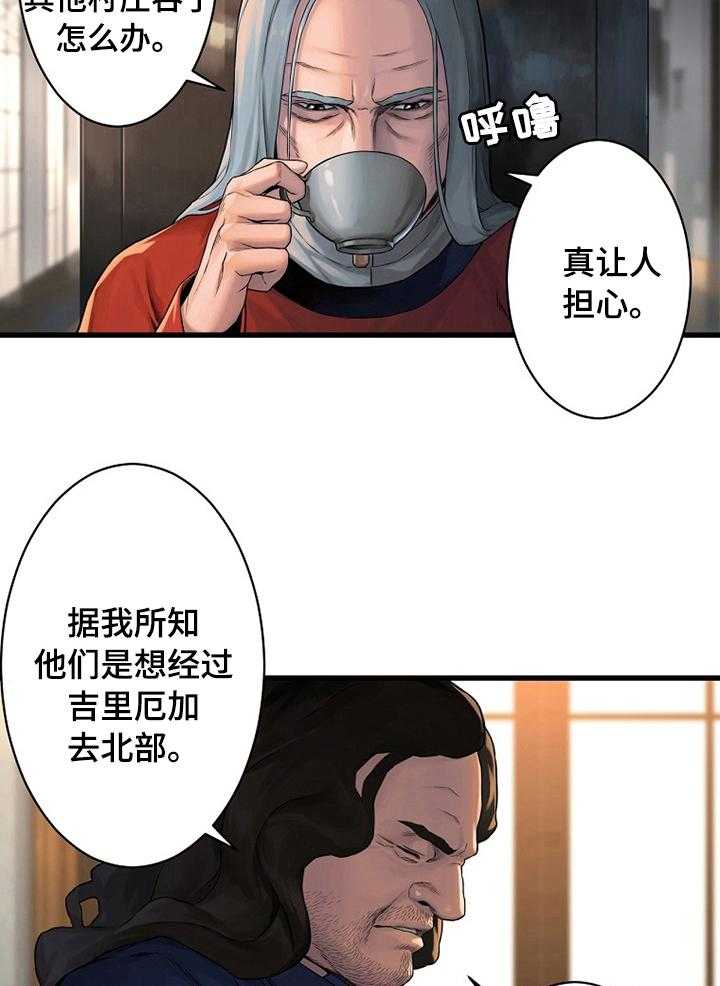 《苍兽大人》漫画最新章节第72话 72_任务免费下拉式在线观看章节第【18】张图片