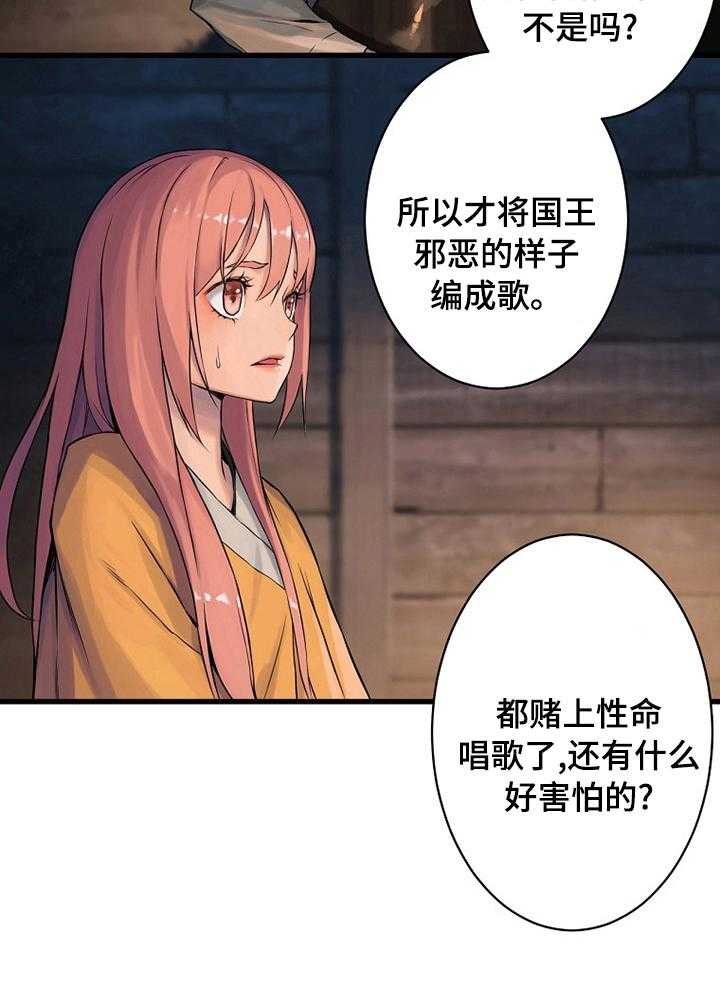 《苍兽大人》漫画最新章节第72话 72_任务免费下拉式在线观看章节第【2】张图片