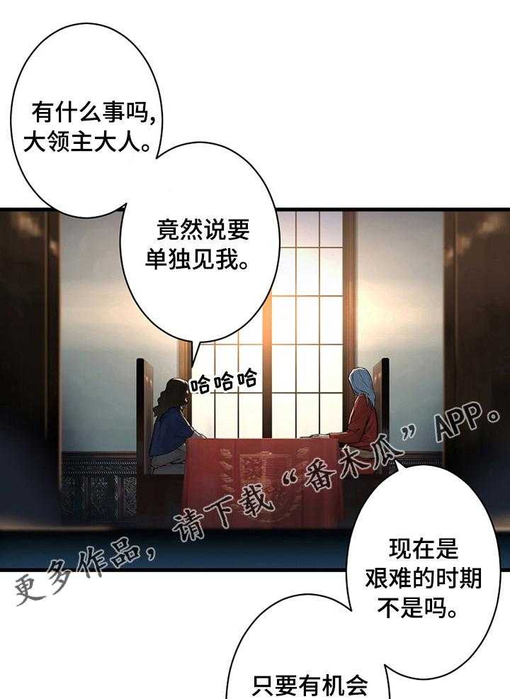 《苍兽大人》漫画最新章节第72话 72_任务免费下拉式在线观看章节第【27】张图片