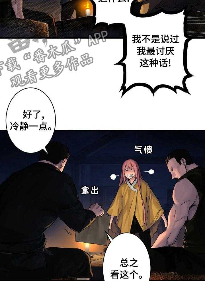 《苍兽大人》漫画最新章节第72话 72_任务免费下拉式在线观看章节第【9】张图片