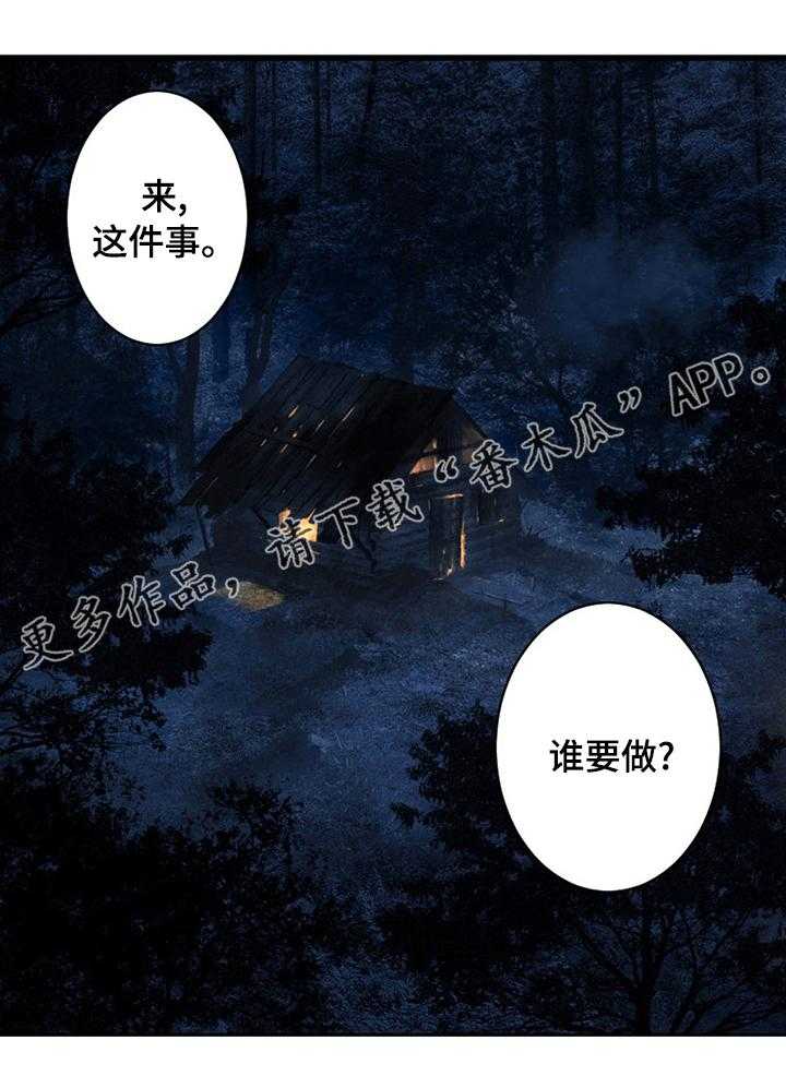 《苍兽大人》漫画最新章节第72话 72_任务免费下拉式在线观看章节第【1】张图片