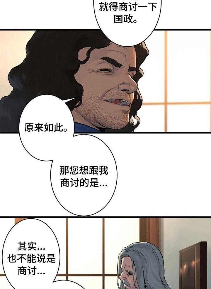 《苍兽大人》漫画最新章节第72话 72_任务免费下拉式在线观看章节第【26】张图片