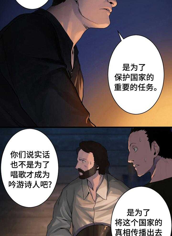 《苍兽大人》漫画最新章节第72话 72_任务免费下拉式在线观看章节第【3】张图片